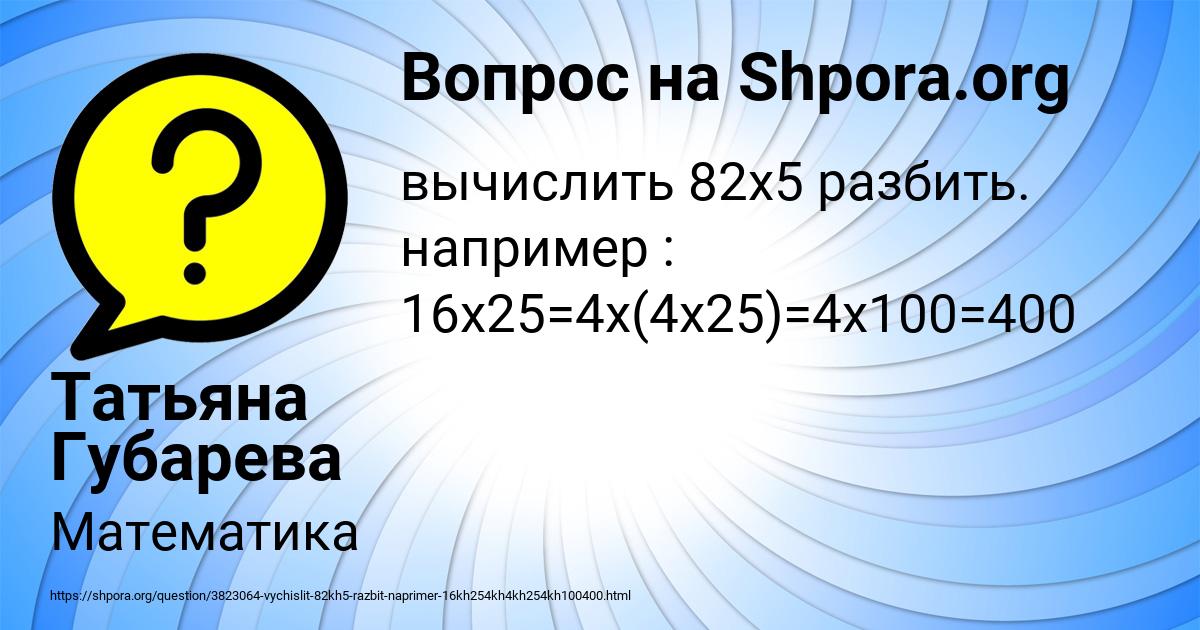 Картинка с текстом вопроса от пользователя Татьяна Губарева