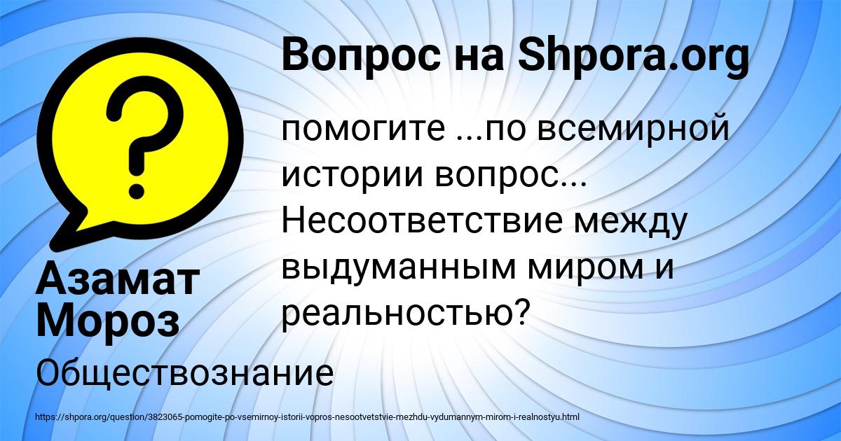 Картинка с текстом вопроса от пользователя Азамат Мороз