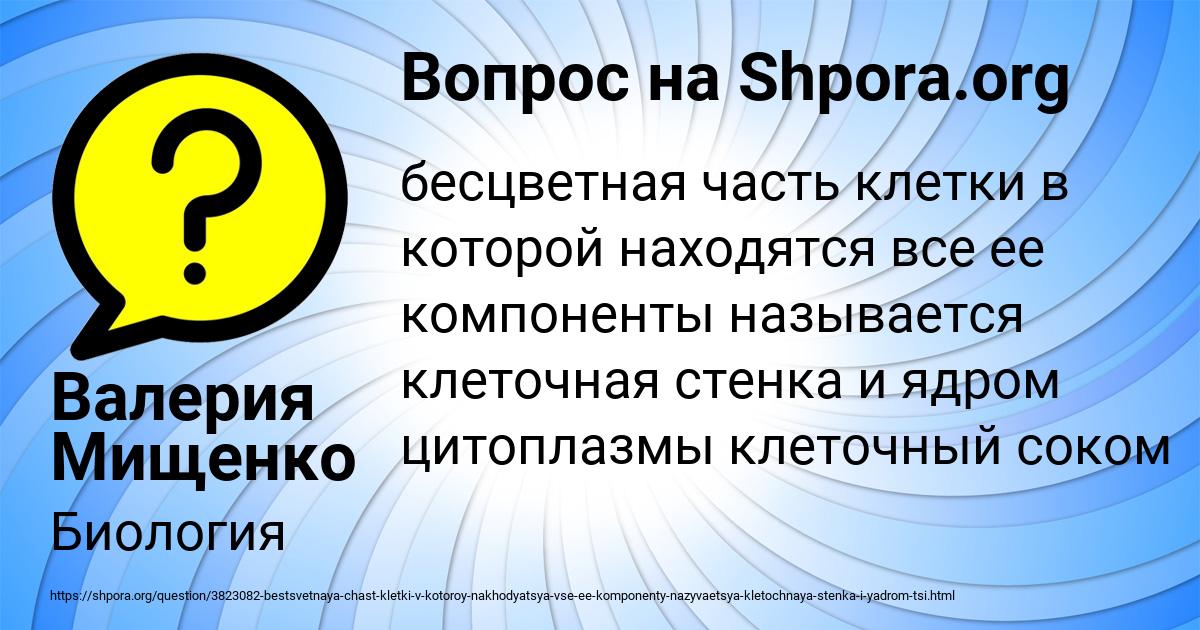 Картинка с текстом вопроса от пользователя Валерия Мищенко