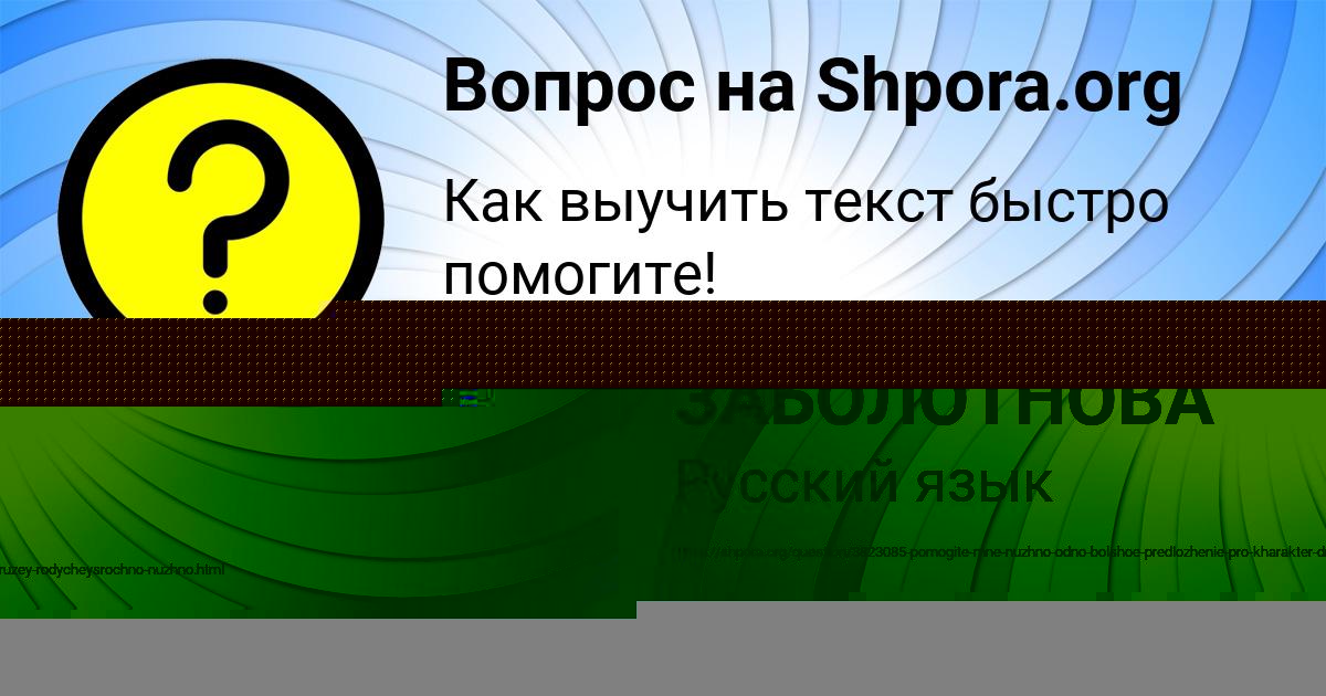 Картинка с текстом вопроса от пользователя ТАХМИНА ЗАБОЛОТНОВА