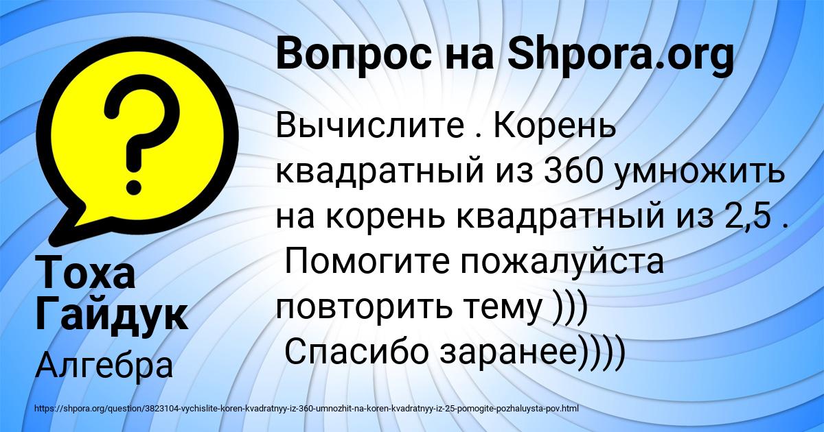 Картинка с текстом вопроса от пользователя Тоха Гайдук