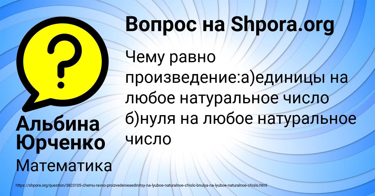 Картинка с текстом вопроса от пользователя Альбина Юрченко