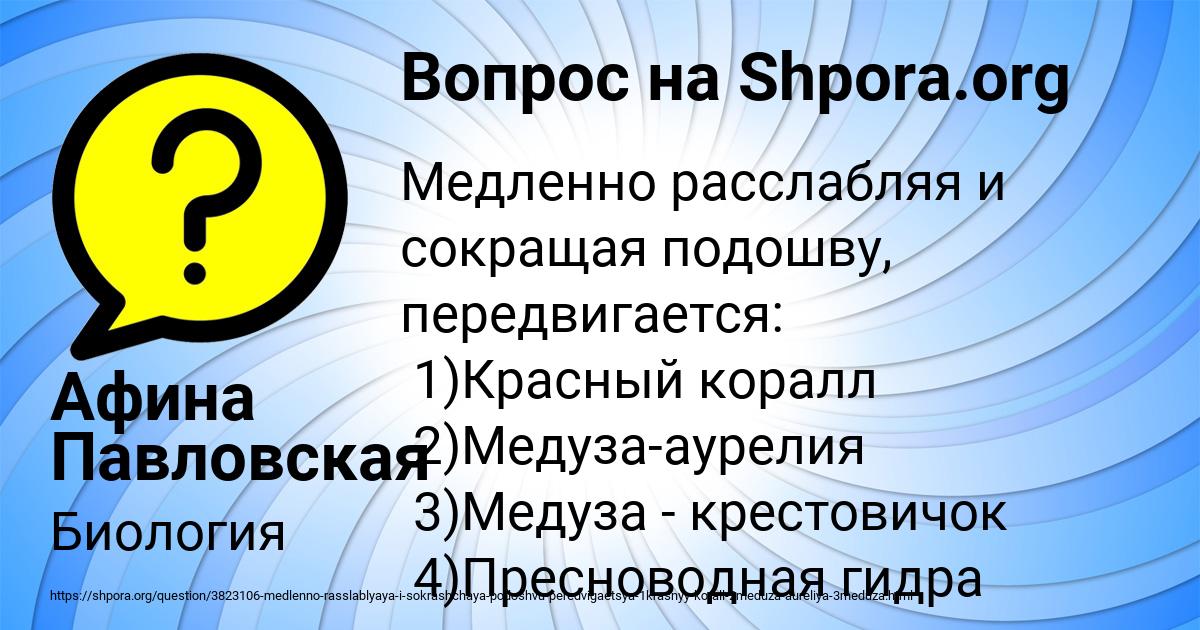 Картинка с текстом вопроса от пользователя Афина Павловская