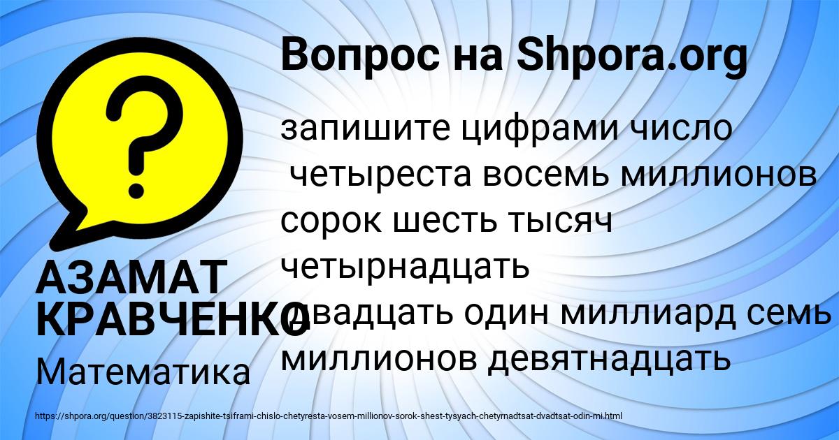 Картинка с текстом вопроса от пользователя АЗАМАТ КРАВЧЕНКО