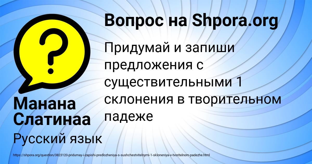 Картинка с текстом вопроса от пользователя Манана Слатинаа