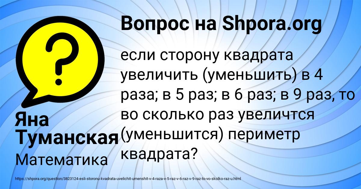 Картинка с текстом вопроса от пользователя Яна Туманская