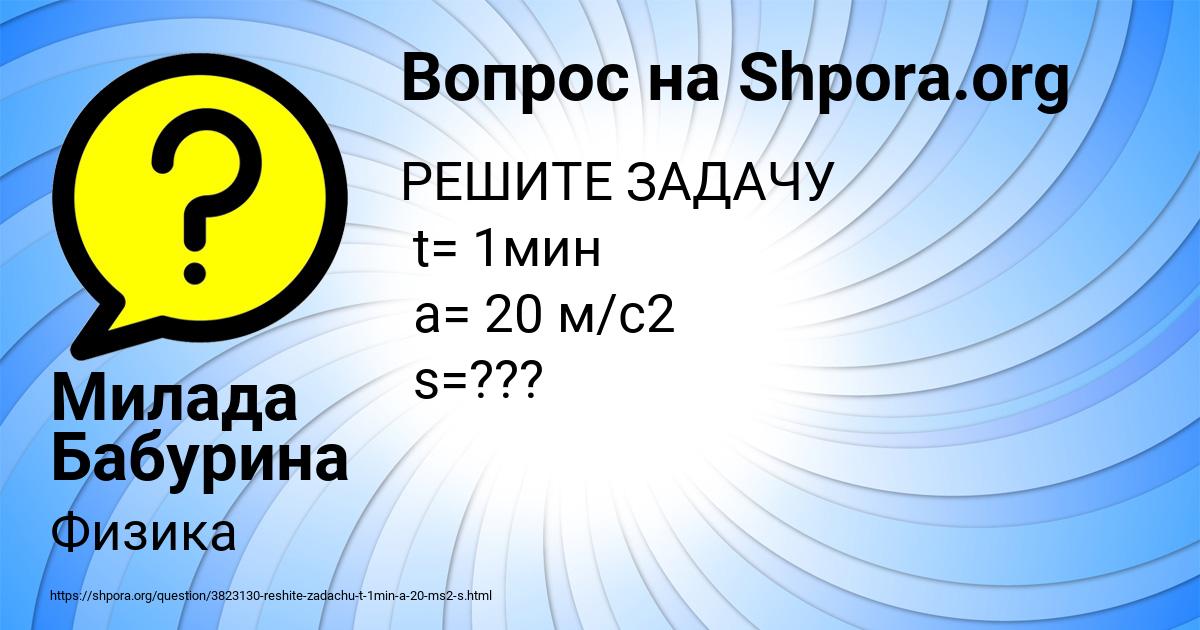 Картинка с текстом вопроса от пользователя Милада Бабурина