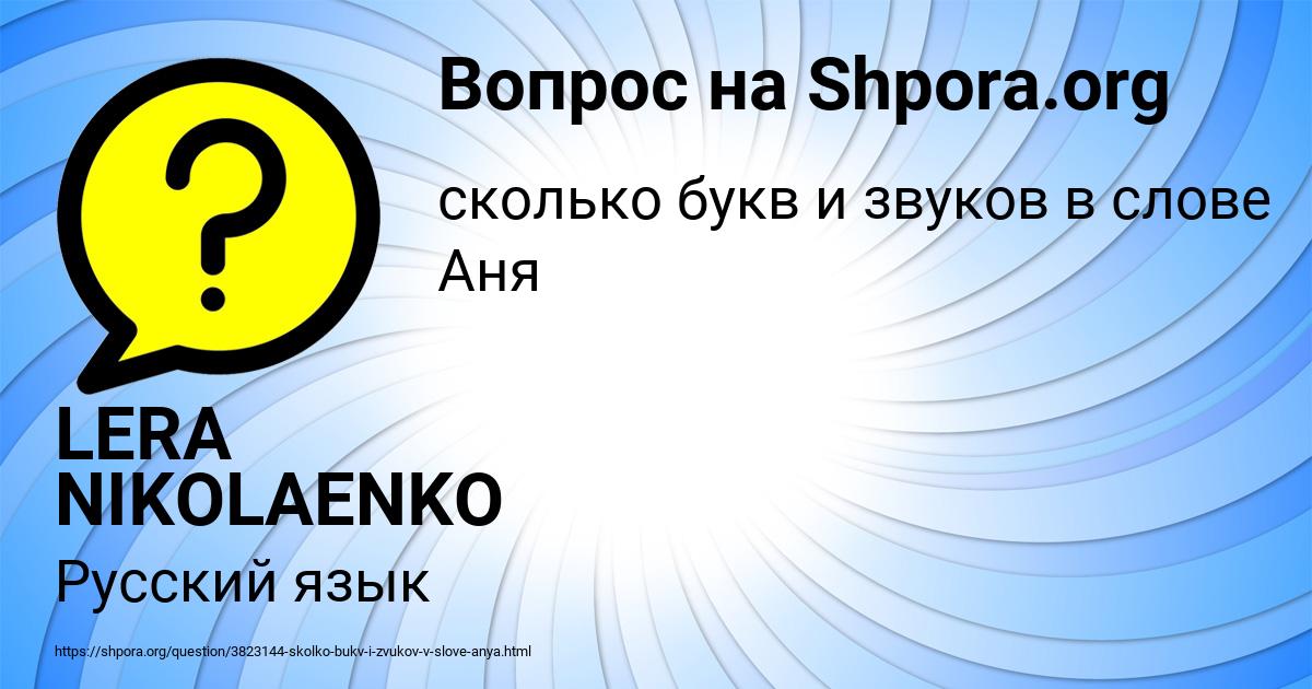 Картинка с текстом вопроса от пользователя LERA NIKOLAENKO