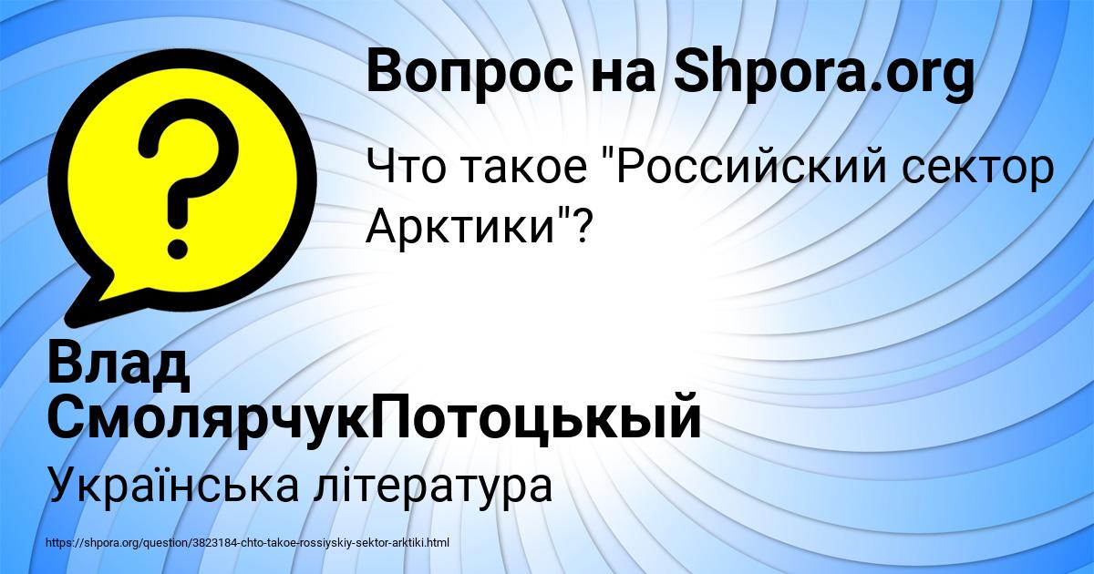 Картинка с текстом вопроса от пользователя Влад СмолярчукПотоцькый