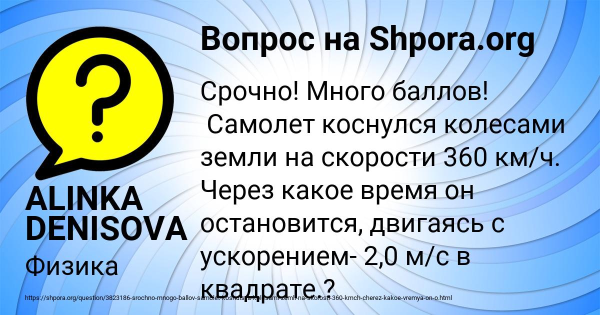 Картинка с текстом вопроса от пользователя ALINKA DENISOVA