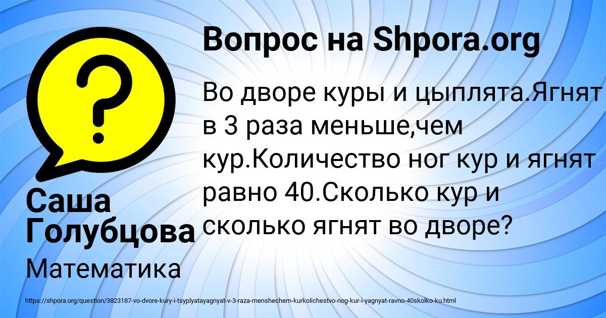 Картинка с текстом вопроса от пользователя Саша Голубцова