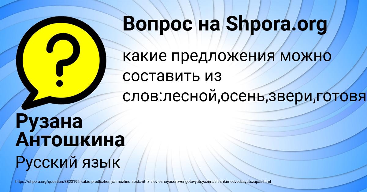 Картинка с текстом вопроса от пользователя Рузана Антошкина