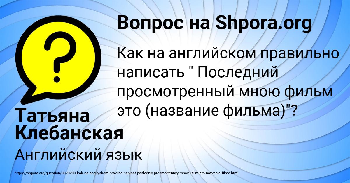 Картинка с текстом вопроса от пользователя Татьяна Клебанская