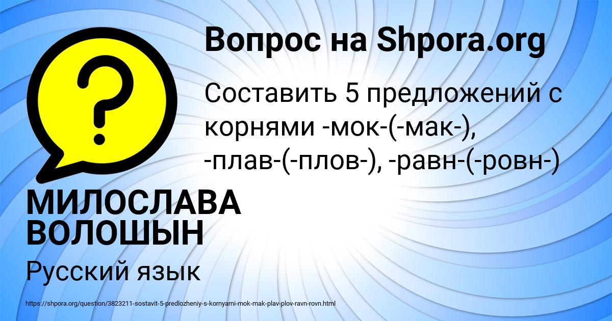 Картинка с текстом вопроса от пользователя МИЛОСЛАВА ВОЛОШЫН
