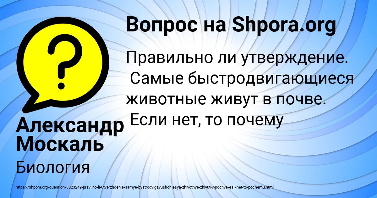 Картинка с текстом вопроса от пользователя Александр Москаль