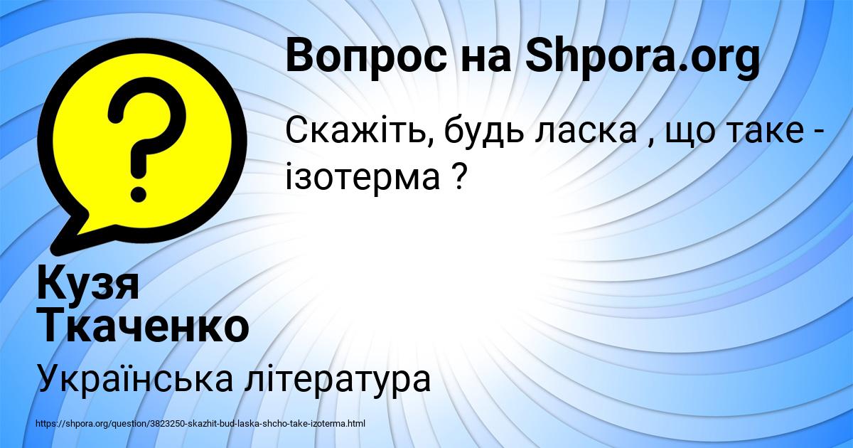 Картинка с текстом вопроса от пользователя Кузя Ткаченко