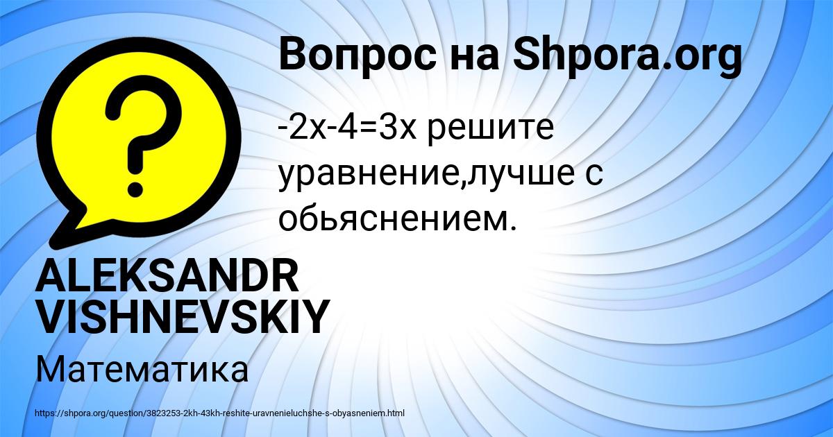 Картинка с текстом вопроса от пользователя ALEKSANDR VISHNEVSKIY