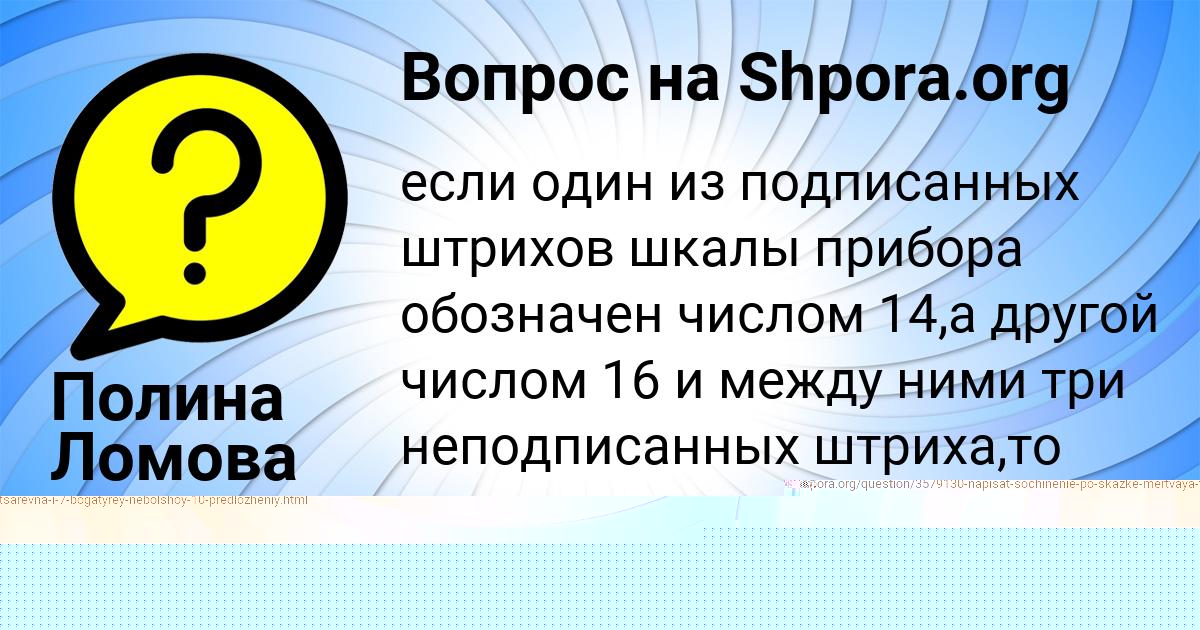 Картинка с текстом вопроса от пользователя Полина Ломова