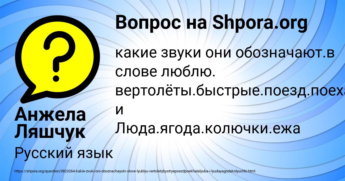 Картинка с текстом вопроса от пользователя Анжела Ляшчук