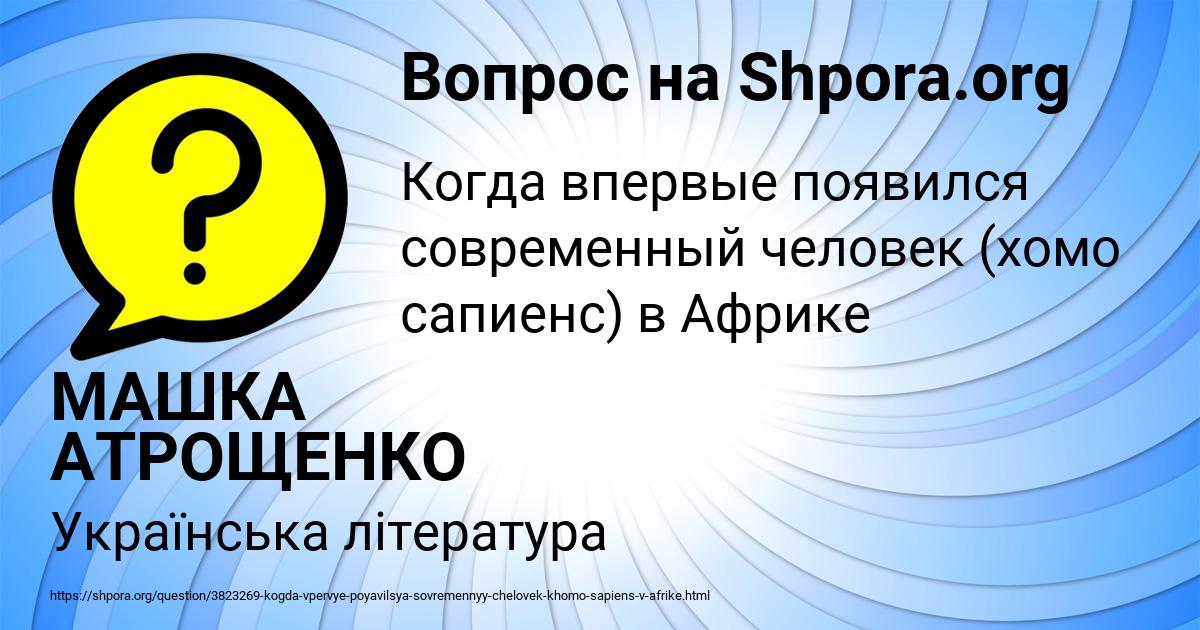 Картинка с текстом вопроса от пользователя МАШКА АТРОЩЕНКО