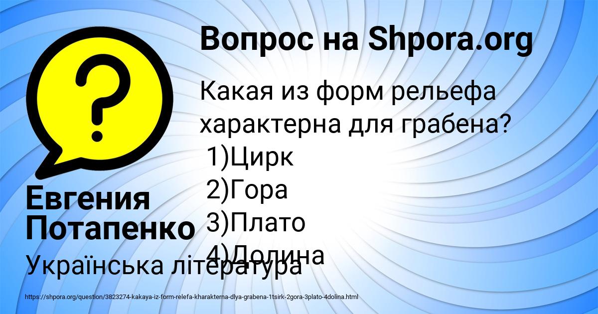 Картинка с текстом вопроса от пользователя Евгения Потапенко