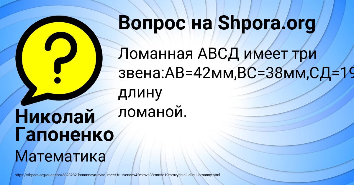 Картинка с текстом вопроса от пользователя Николай Гапоненко