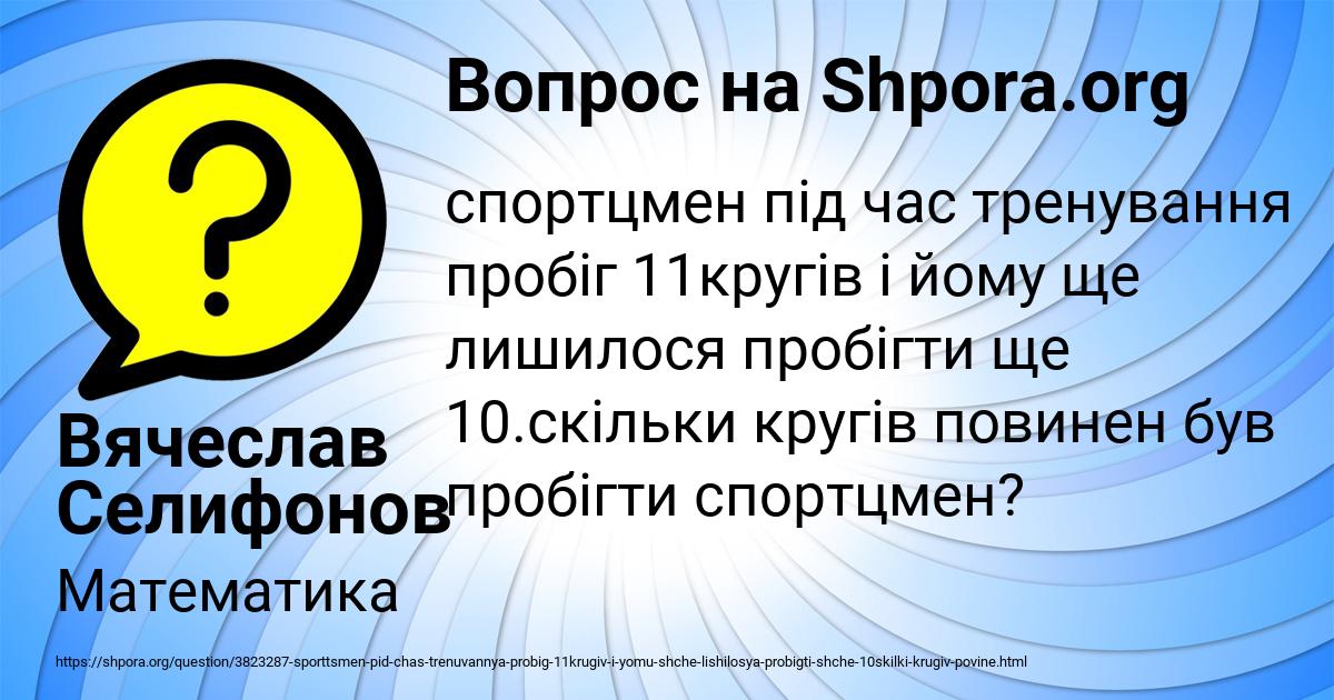 Картинка с текстом вопроса от пользователя Вячеслав Селифонов