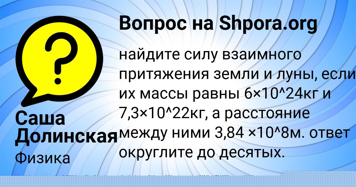 Картинка с текстом вопроса от пользователя Ангелина Бабичева