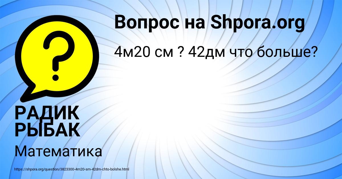 Картинка с текстом вопроса от пользователя РАДИК РЫБАК