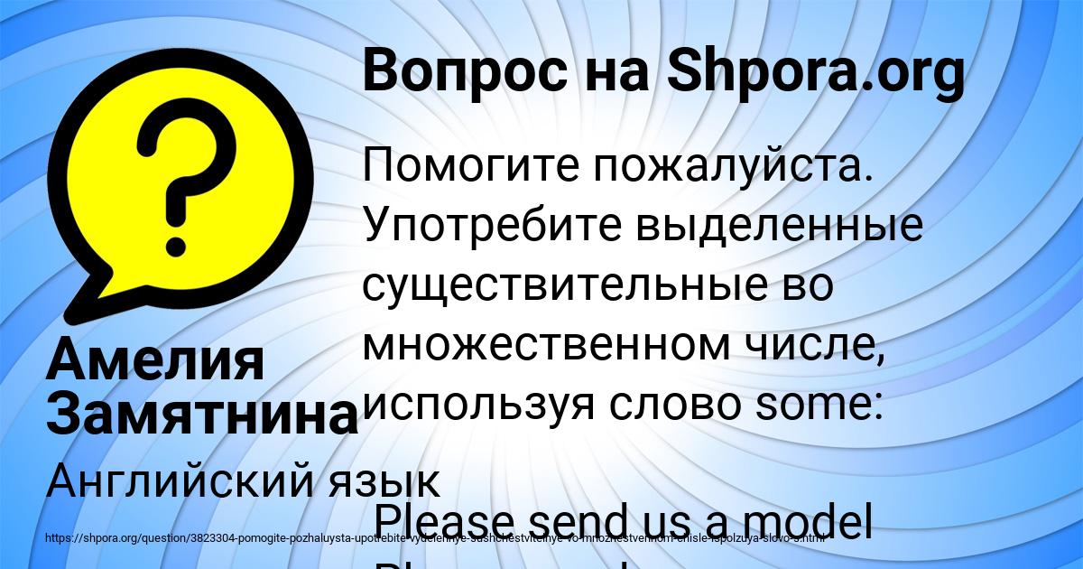 Картинка с текстом вопроса от пользователя Амелия Замятнина