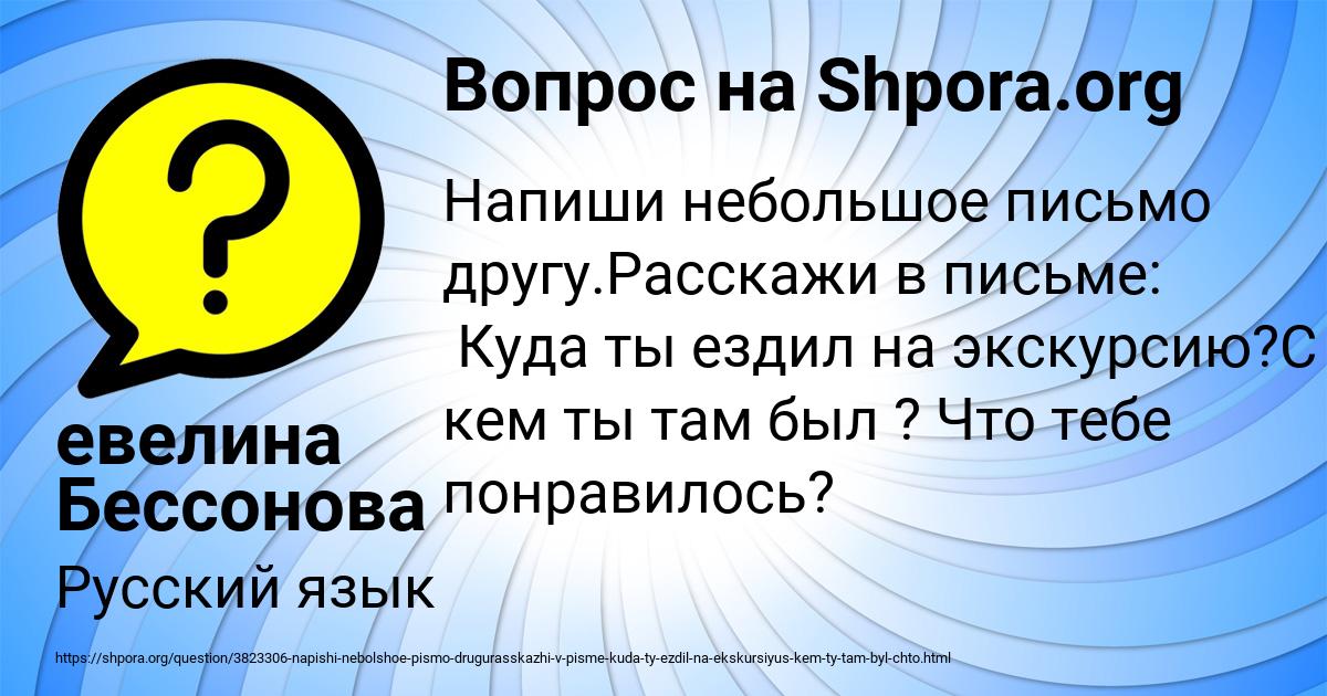Картинка с текстом вопроса от пользователя евелина Бессонова