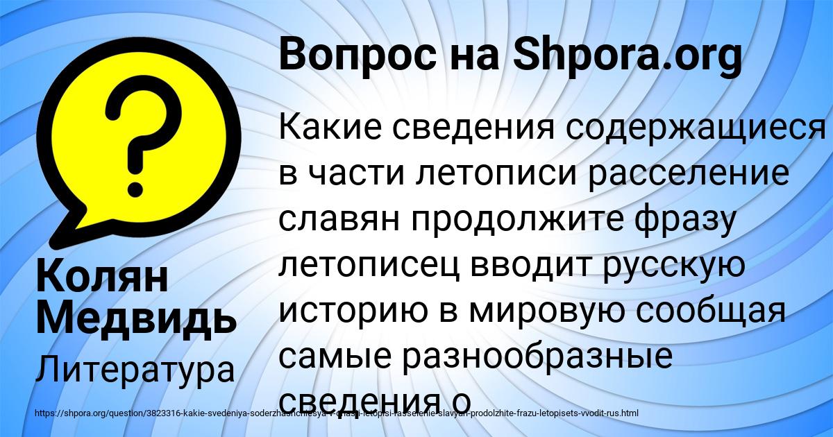 Картинка с текстом вопроса от пользователя Колян Медвидь