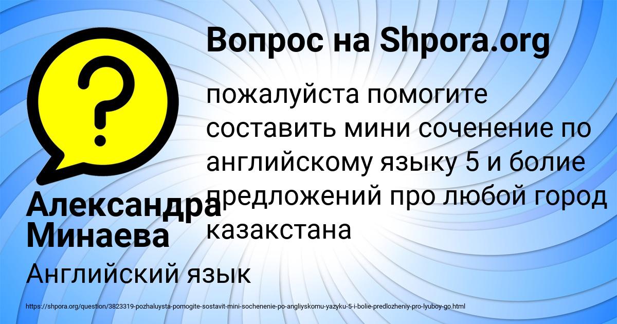 Картинка с текстом вопроса от пользователя Александра Минаева