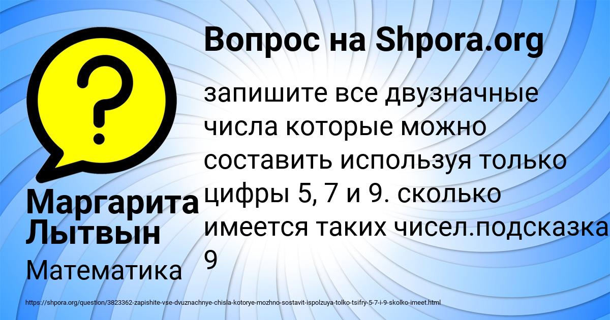 Картинка с текстом вопроса от пользователя Маргарита Лытвын