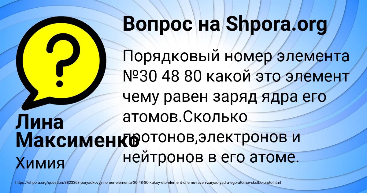 Картинка с текстом вопроса от пользователя Лина Максименко