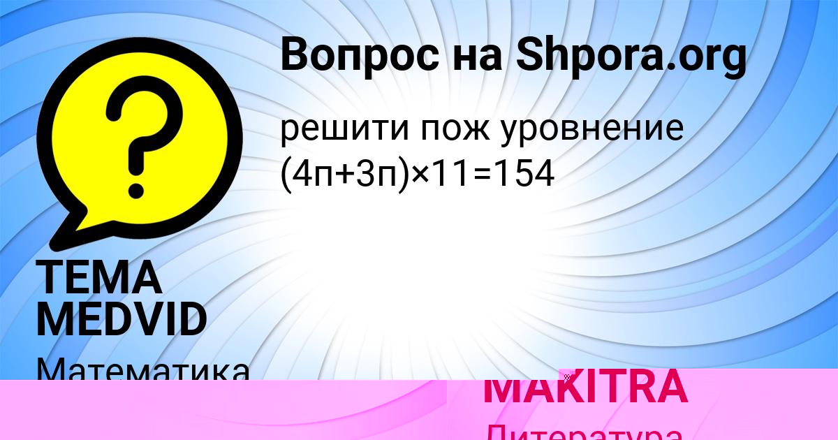 Картинка с текстом вопроса от пользователя SLAVIK MAKITRA