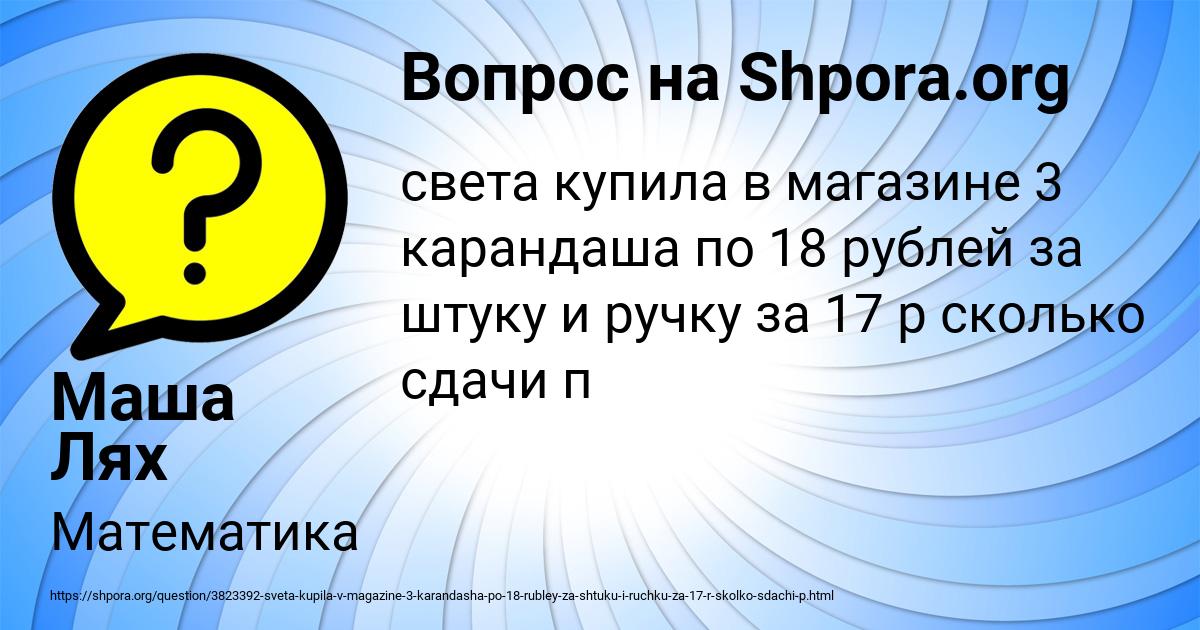 Картинка с текстом вопроса от пользователя Маша Лях