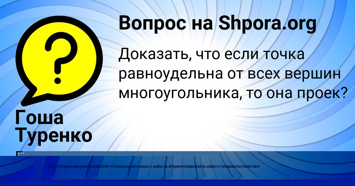 Картинка с текстом вопроса от пользователя Степа Волошин