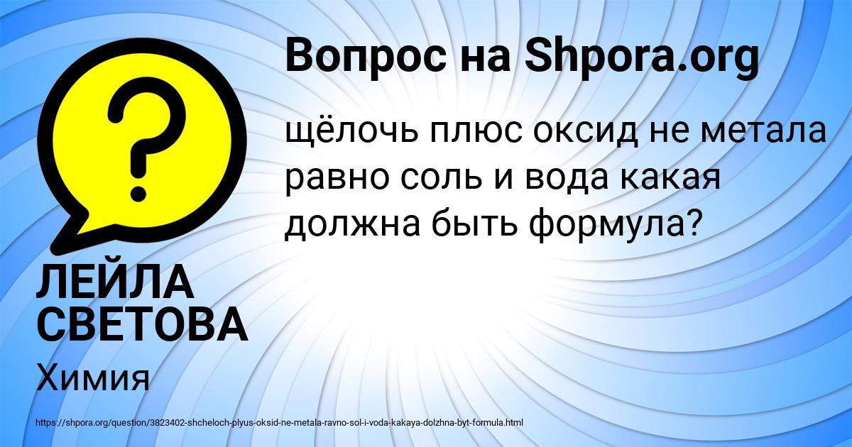 Картинка с текстом вопроса от пользователя ЛЕЙЛА СВЕТОВА