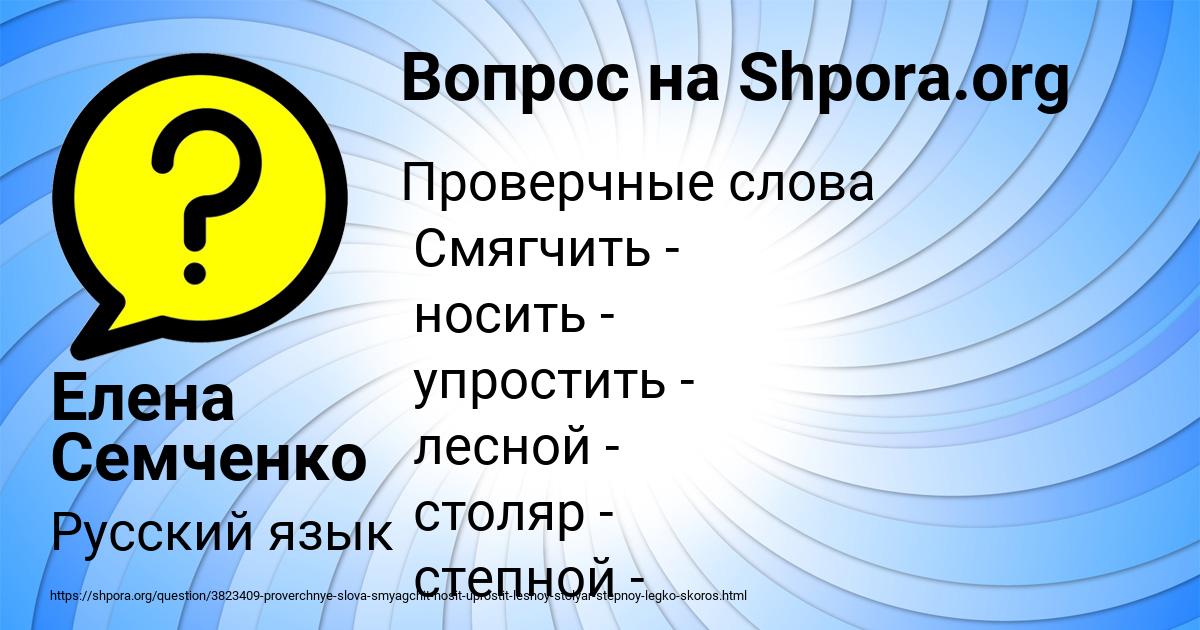 Картинка с текстом вопроса от пользователя Елена Семченко