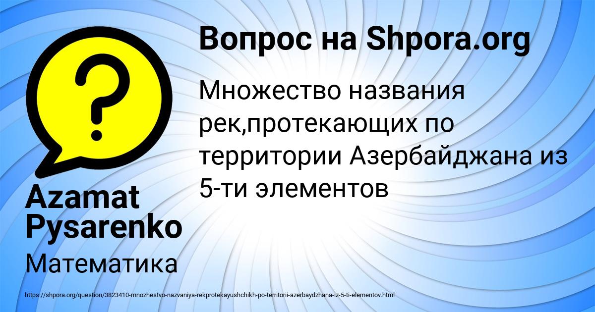 Картинка с текстом вопроса от пользователя Azamat Pysarenko