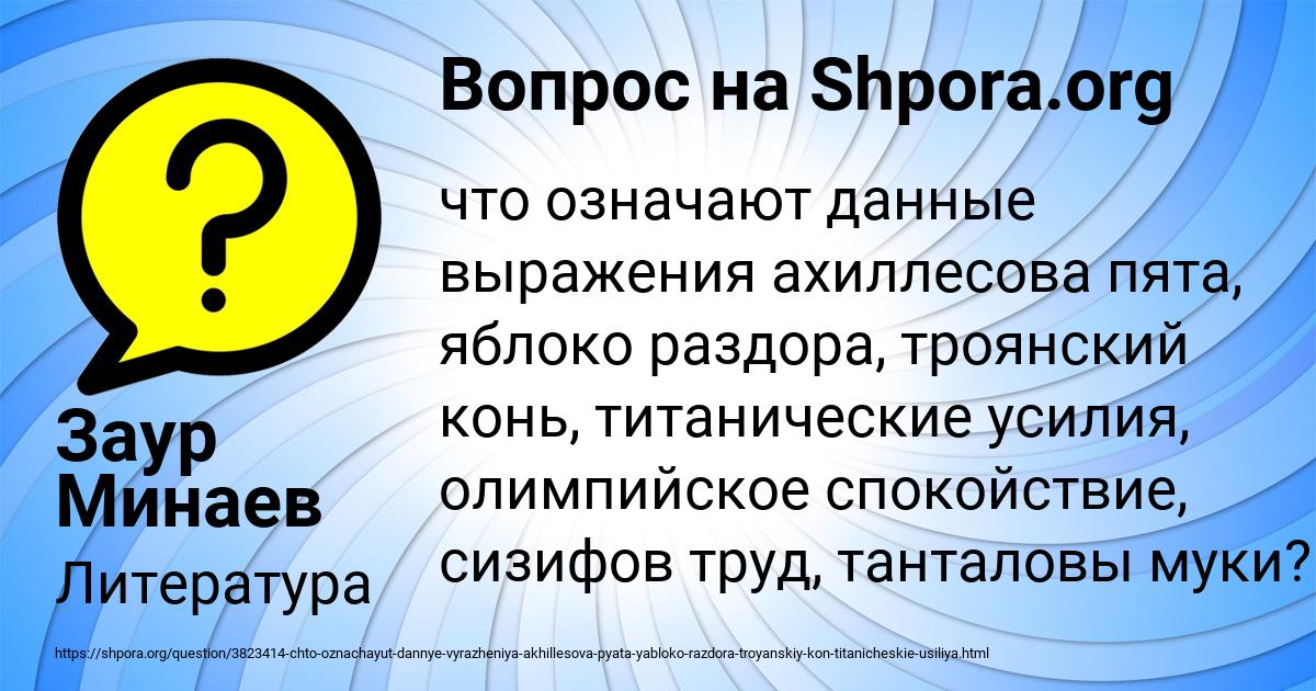 Картинка с текстом вопроса от пользователя Заур Минаев