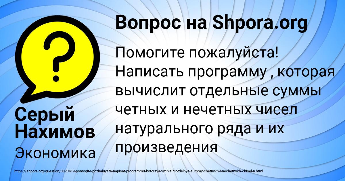 Картинка с текстом вопроса от пользователя Серый Нахимов