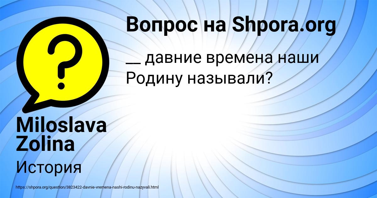 Картинка с текстом вопроса от пользователя Miloslava Zolina