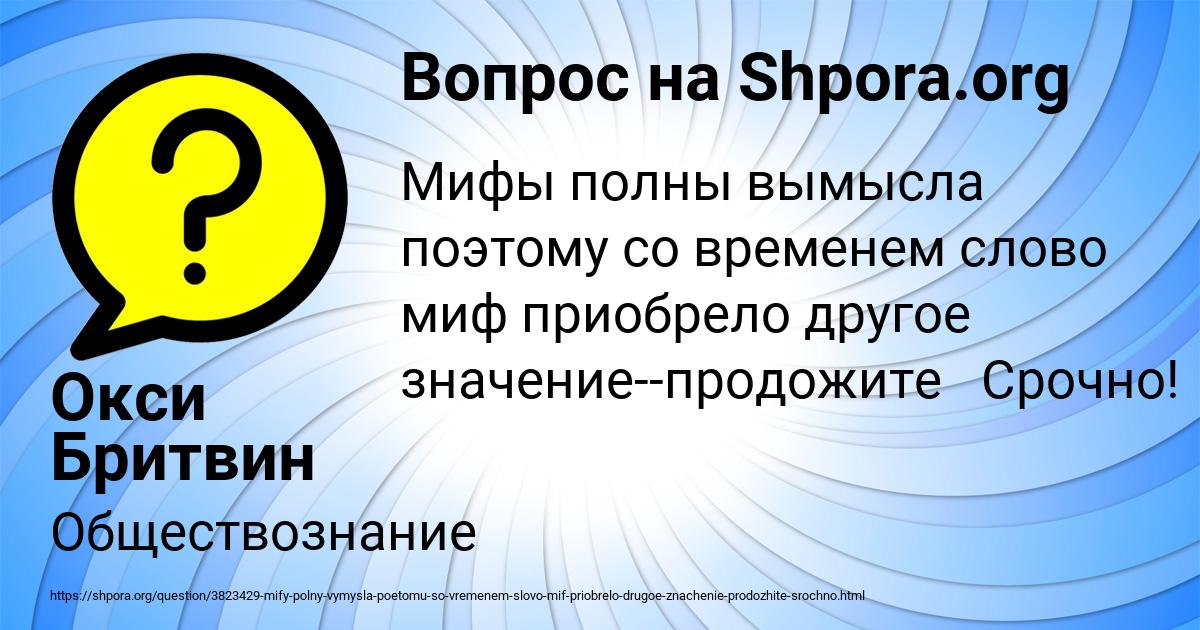 Картинка с текстом вопроса от пользователя Окси Бритвин