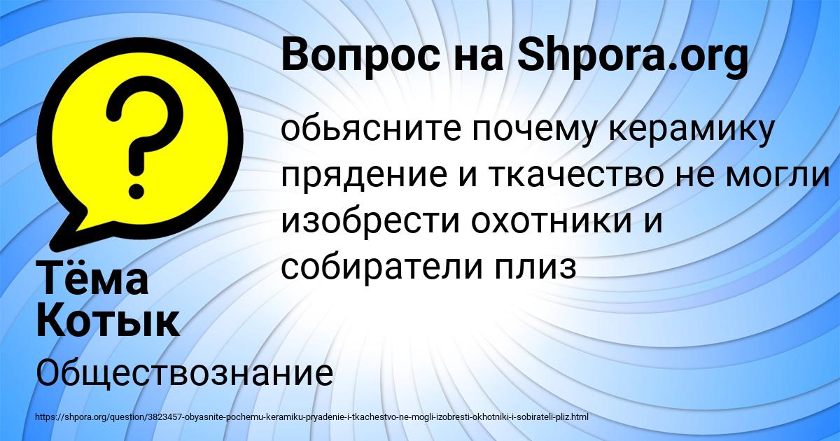 Картинка с текстом вопроса от пользователя Тёма Котык