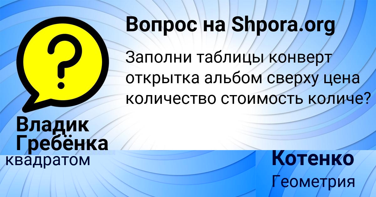 Картинка с текстом вопроса от пользователя БОЖЕНА ПОЛИВИНА
