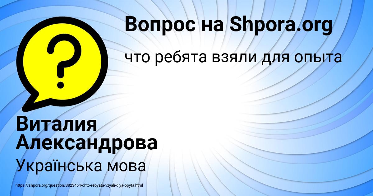 Картинка с текстом вопроса от пользователя Виталия Александрова