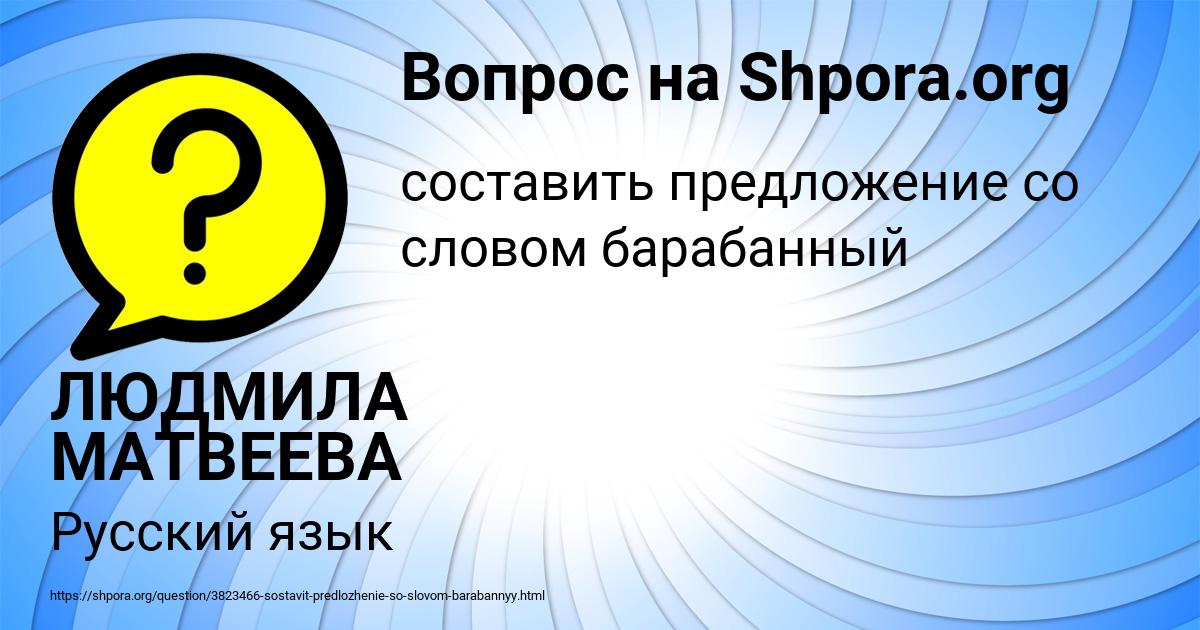 Картинка с текстом вопроса от пользователя ЛЮДМИЛА МАТВЕЕВА