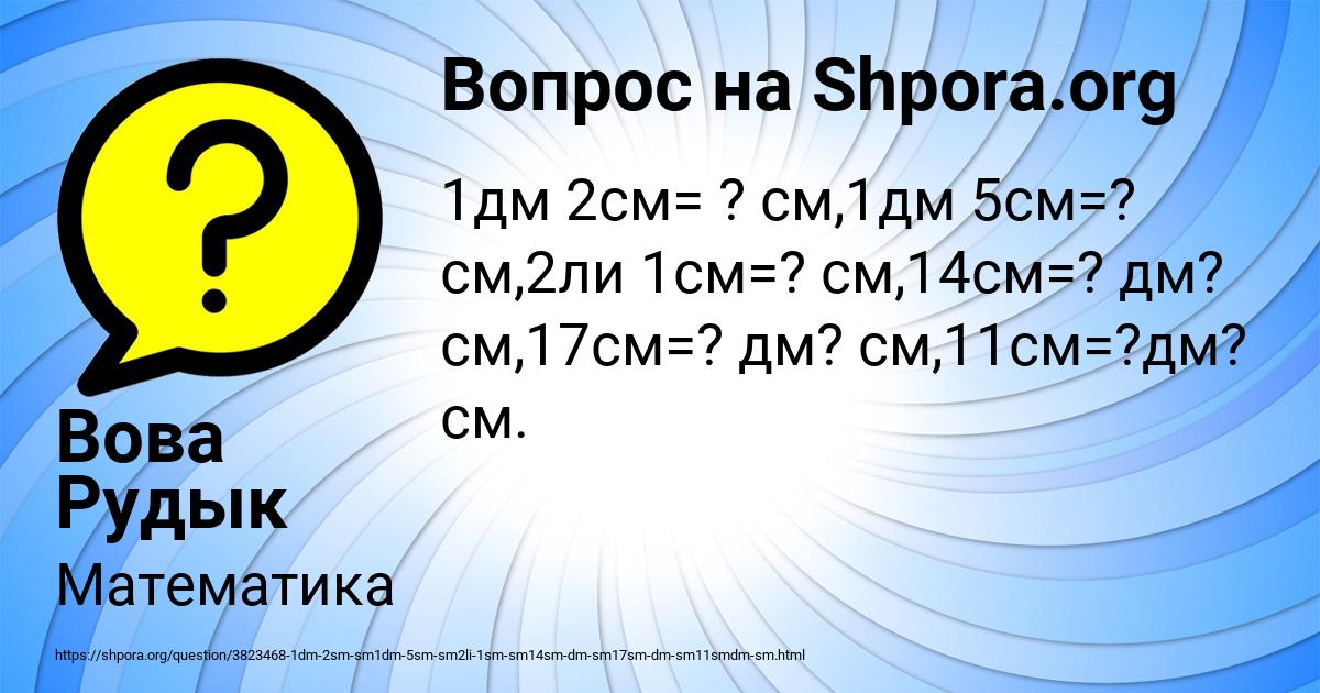 Картинка с текстом вопроса от пользователя Вова Рудык